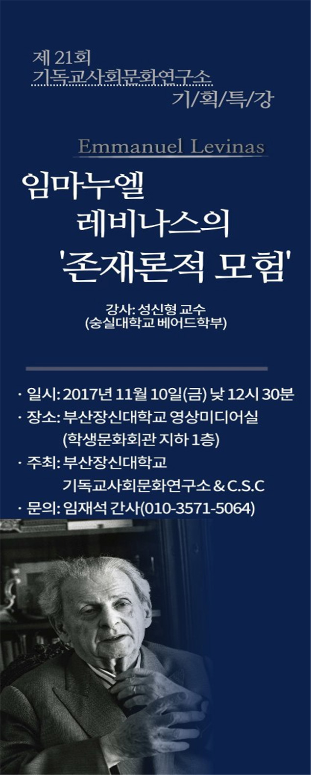 춘, 추계 기획특강