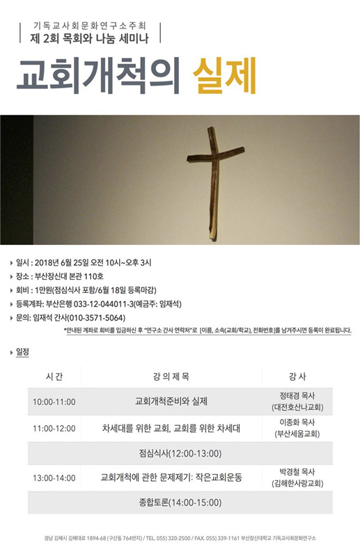 목회와 나눔세미나
